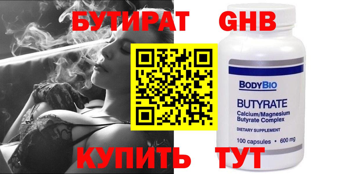 Волжский  БУТИРАТ оксибутират  Вход с VPN 