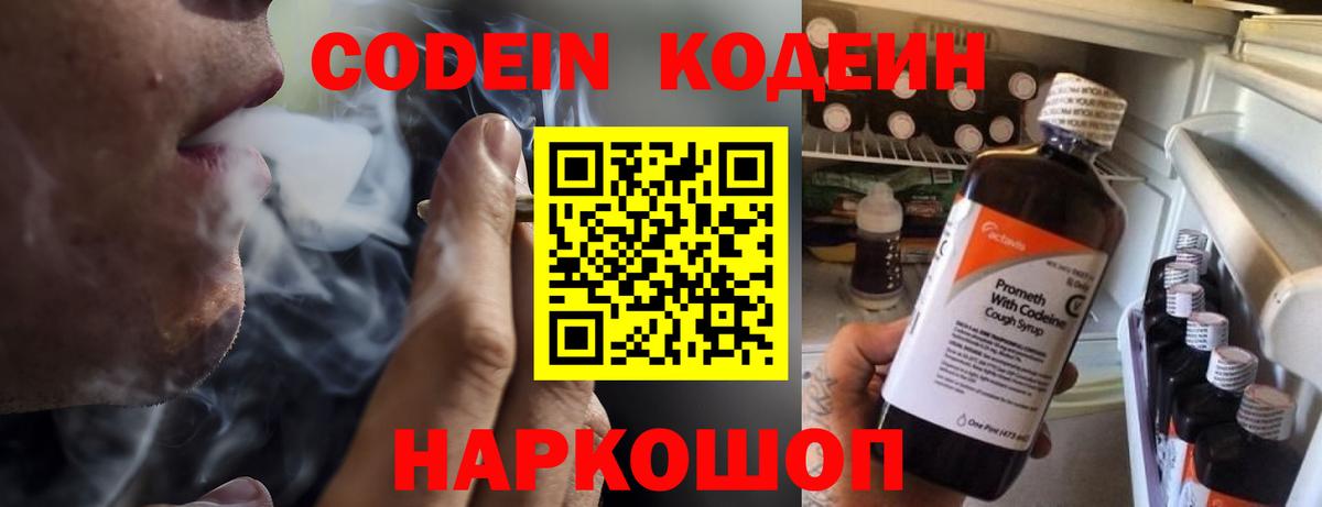 Волжский  Кодеиновый сироп Lean Purple Drank  Вход с VPN  Кодеиновый сироп Lean напиток Lean (лин) 