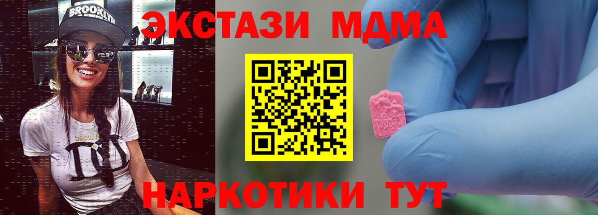 МДМА кристаллы  MDMA молли  Волжский  Вход с VPN 