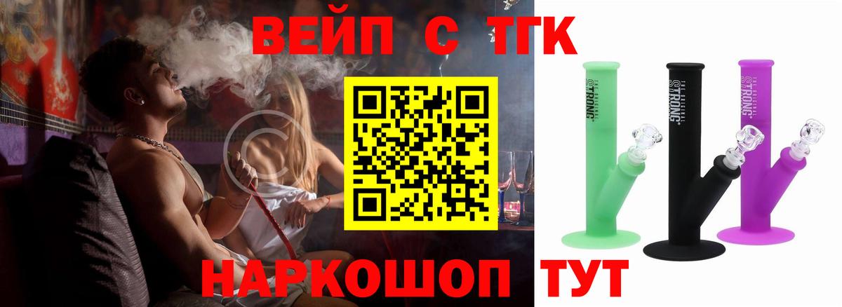 ТГК вейп Волжский